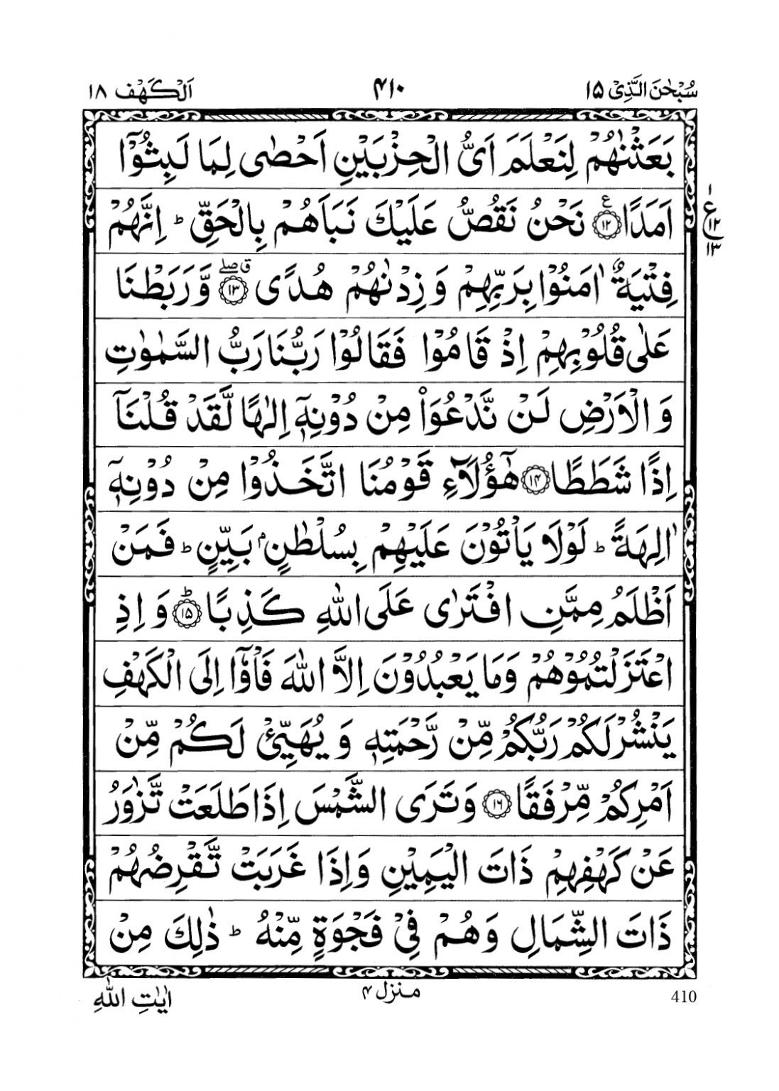 Surah Kahf Pdf Download Surah Al Kahf Read Online