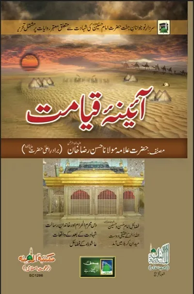 Aaina e Qayamat By Hasan Raza Barelvi Pdf Download
