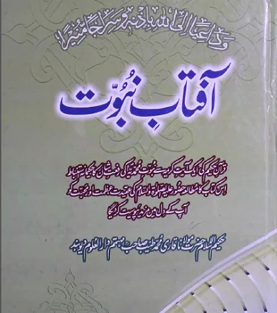 Aftab e Nabuwat Urdu By Qari Muhammad Tayyab Pdf