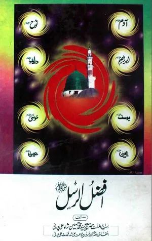 Afzal Ul Rusal By Syed Muhammad Hussain Shah Pdf Download