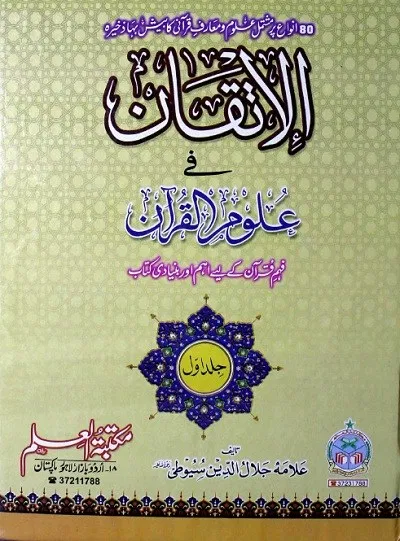Al Itqan Fi Uloom Ul Quran By Jalal Ud Din Suyuti Pdf Download
