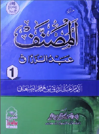 Al Musannaf By Imam Abdul Razzaq Bin Humam Pdf