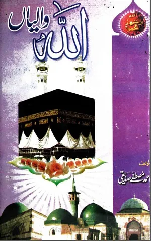 Allah Walian Urdu By Ahmad Mustafa Siddiqui Pdf Download