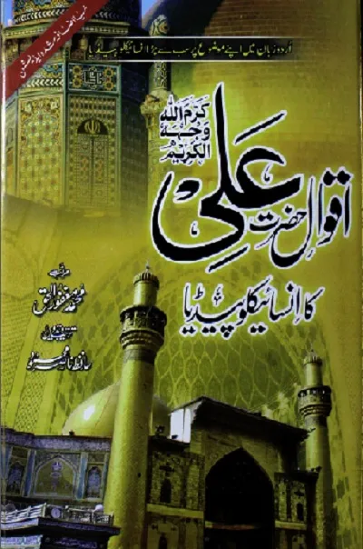 Aqwal Hazrat Ali Mola Ali Urdu Encyclopedia Pdf