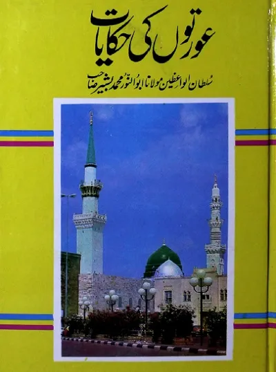 Aurton Ki Hikayat By Abul Noor Muhammad Bashir Pdf Download