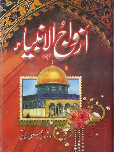 Azwaj Ul Anbiya Urdu By Majid Ali Kamali Pdf