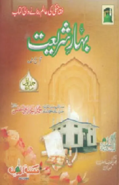 Bahar e Shariat PDF free download