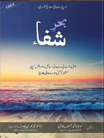 Bahr e Shifa Urdu By Dr Imran Yousaf Pdf Download