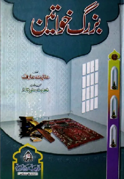 Bazurg Khawateen Urdu By Inayat Arif Pdf Download