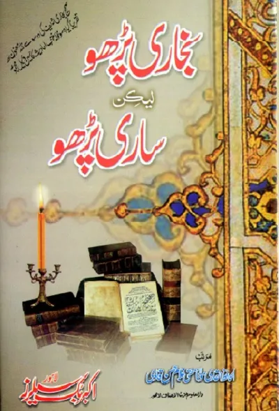 Bukhari Parho Lekin Sari Parho Urdu Pdf Download