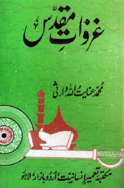 Ghazwat e Muqaddas By Inayatullah Warsi Pdf Download