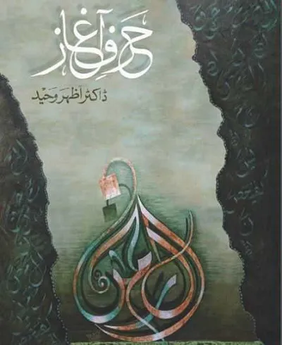Harf e Aghaz By Dr Azhar Waheed Pdf Download