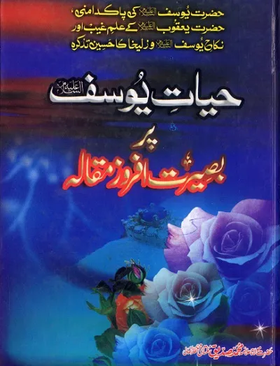 Hayat e Yousaf A.S By Muhammad Siddique Multani Pdf Download