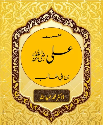 Hazrat Ali Bin Abi Talib