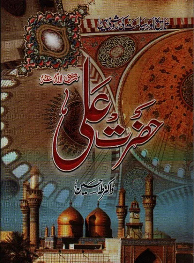 Hazrat Ali Urdu By Dr Taha Hussain Pdf Download
