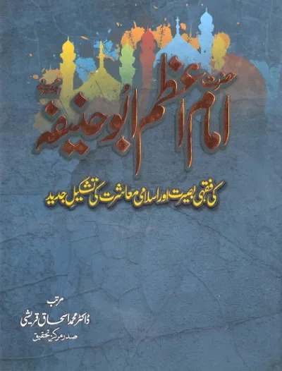 Hazrat Imam Azam Abu Hanifa By Ishaq Qureshi Pdf Download