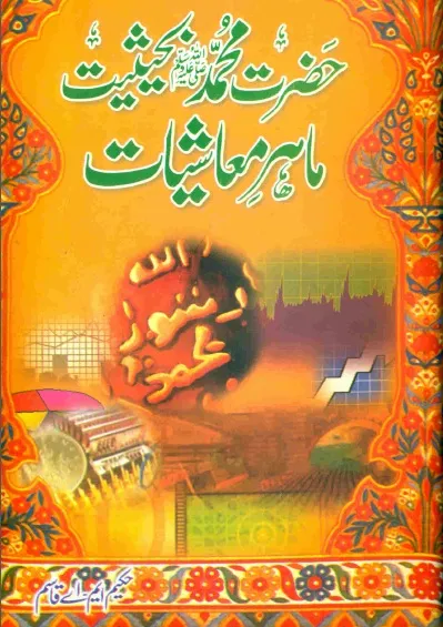 Hazrat Muhammad Bahasiat e Mahir e Muashiyat Pdf Download