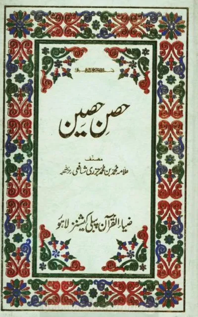 Hisn e Haseen Urdu By Imam Jazari Pdf Download