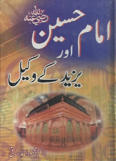 Imam Hussain Aur Yazeed Ke Wakeel Urdu Pdf Download