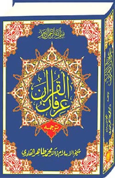 Irfan Ul Quran Urdu Tarjuma By Dr Tahir Ul Qadri Pdf Download