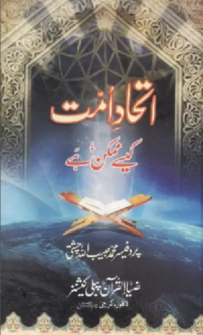 Ittihad e Ummat Kaise By Prof Habibullah Chishti Pdf Download