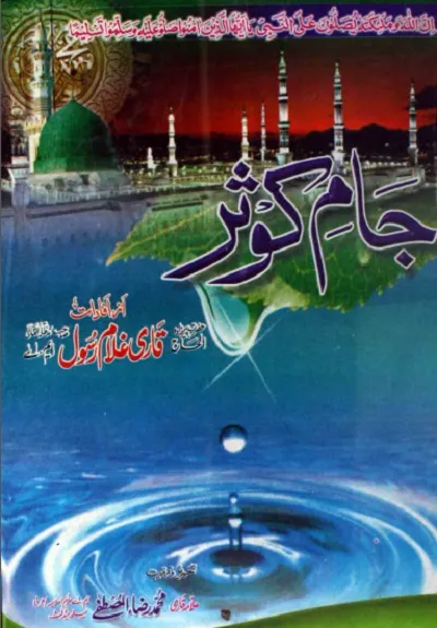 Jam e Kausar Darood Book By Qari Raza Ul Mustafa Pdf Download