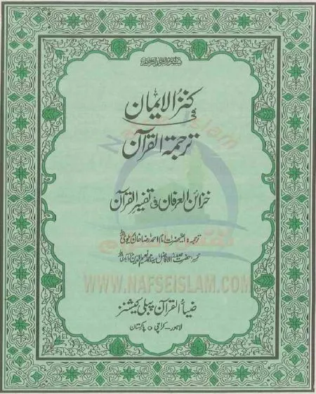 Kanzul Iman Urdu Translation Of Quran Pdf Download