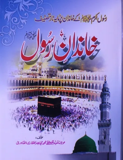 Khandan e Rasool By Maulana Muhammad Mujahid Pdf