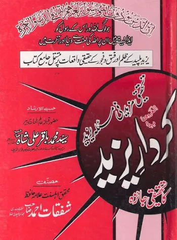 Kirdar e Yazeed Ka Tehqeeqi Jaiza By Shafqat Pdf Download