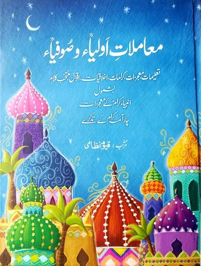 Mamlat e Auliya Wa Sufia By Qayyum Nizami Pdf Download