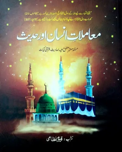 Mamlat e Insan Aur Hadees By Qayyum Nizami Pdf Download