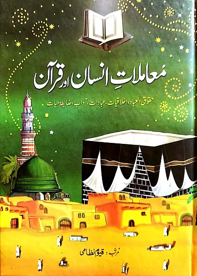 Mamlat e Insan Aur Quran By Qayyum Nizami Pdf Download