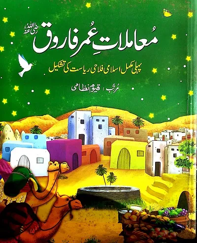 Mamlat e Umar Farooq By Qayyum Nizami Pdf Download