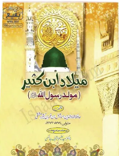 Milad Ibne Kaseer By Imam Ibne Kaseer Pdf Download