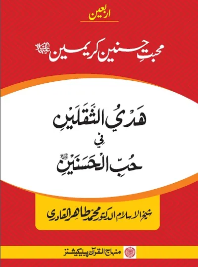 Mohabbat Hasnain Kareemain By Tahir Ul Qadri Pdf Download