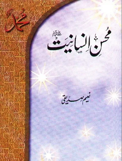 Mohsin e Insaniyat By Naeem Siddiqui Pdf Download