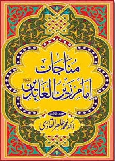 Munajat Imam Zain Ul Abideen By Tahir Ul Qadri PDF Download