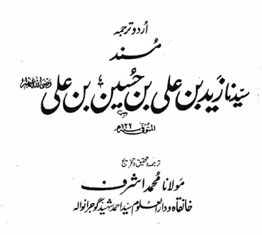 Musnad Imam Zayd Ibn e Ali Urdu Pdf Download