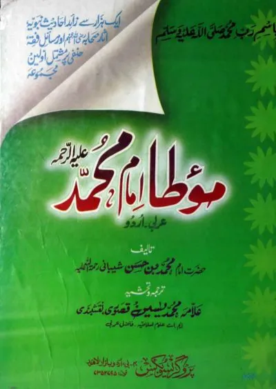 Muwatta Imam Muhammad Urdu Pdf Download