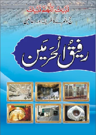 Rafiq Ul Haramain Urdu By Allama Ilyas Attar Pdf Download