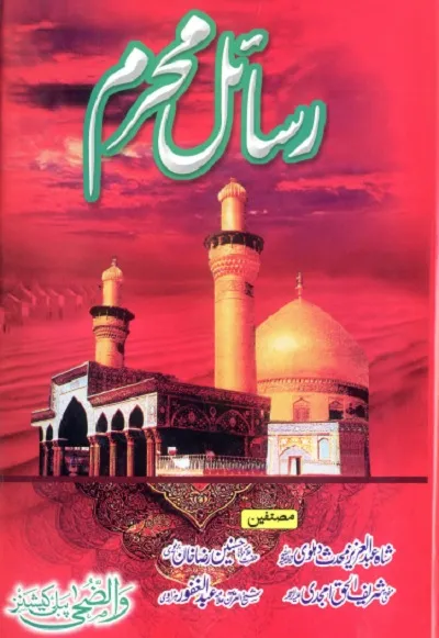 Rasail e Muharram By Shah Abul Aziz Dehlvi Pdf Download