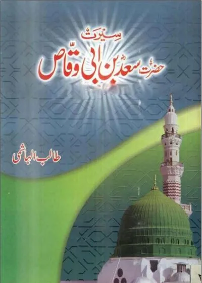 Seerat Hazrat Saad Bin Abi Waqas By Talib Hashmi Pdf