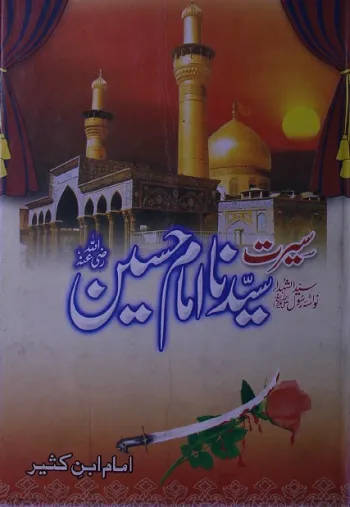 Seerat Hazrat Syedna Imam Hussain in Urdu Pdf Download