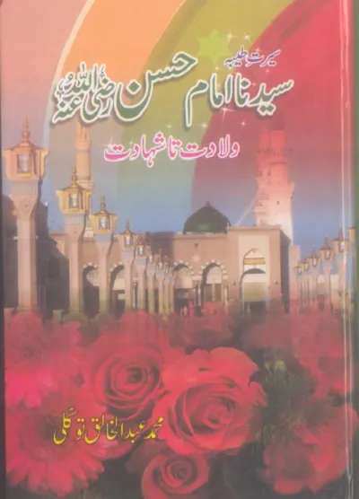 Seerat Imam Hassan Urdu By Abdul Khaliq Tawakli Pdf