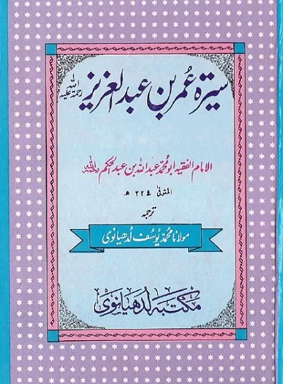 Seerat Umar Bin Abdul Aziz By M Yousaf Ludhianvi Pdf Download