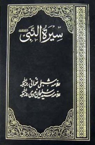 Seerat Un Nabi in Urdu Complete Pdf Free Download