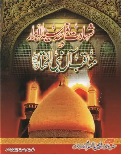 Shahadat Nawasa Syed Ul Abrar Urdu Pdf Download