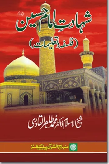 Shahadat e Imam Hussain By Tahir Ul Qadri Pdf Download