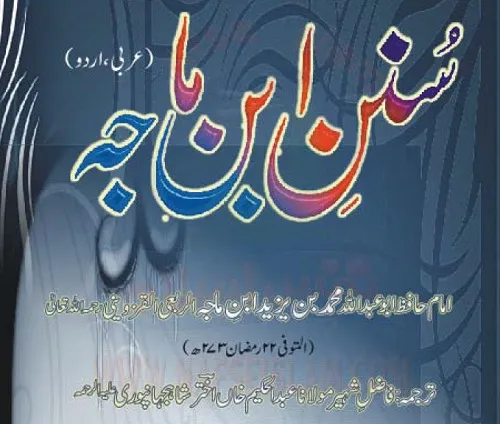 Sunan Ibn e Majah Urdu Complete Pdf Download