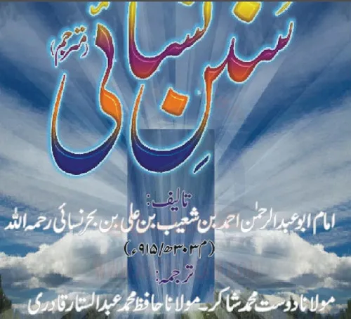 Sunan Nasai Urdu Complete Pdf Download